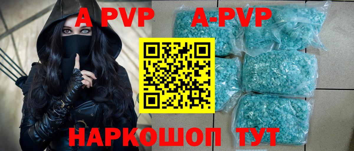 A-PVP кристаллы Надым