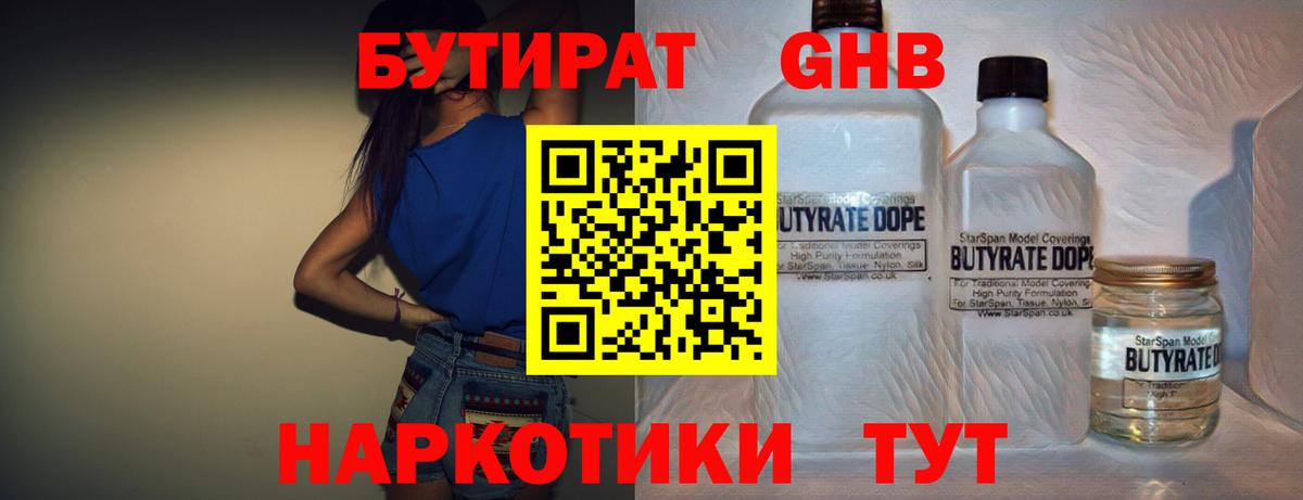 Надым  Бутират 99%  Вход с VPN 