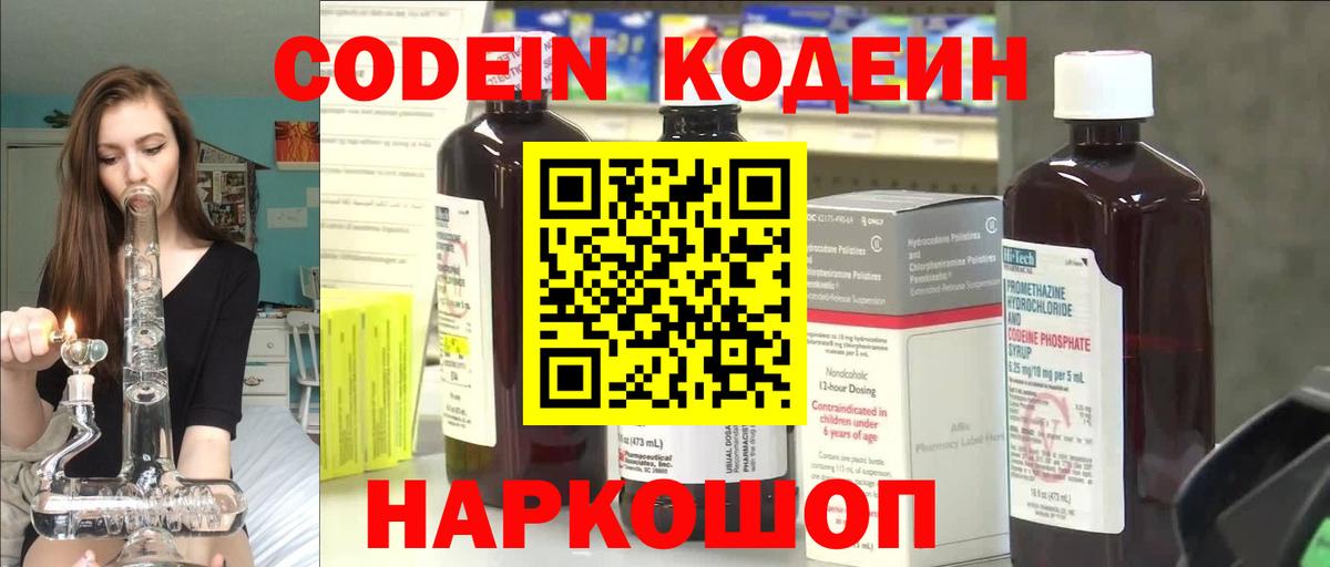 Надым  Codein Purple Drank  Вход с VPN 