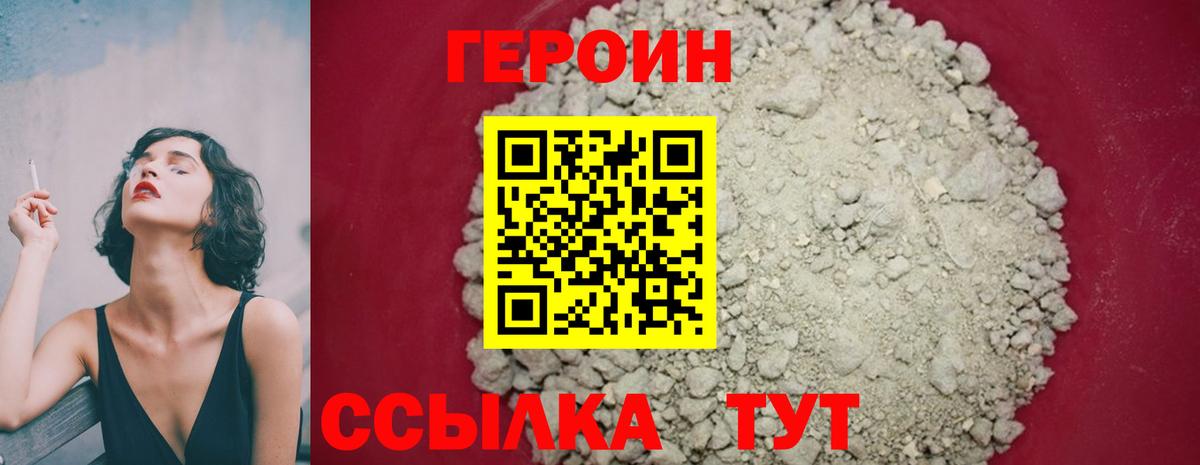 Героин Heroin Надым