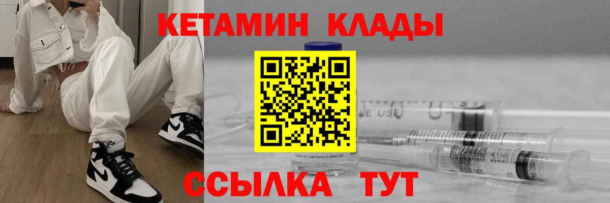 Кетамин VHQ  Кетамин ketamine  Надым  Вход с VPN 