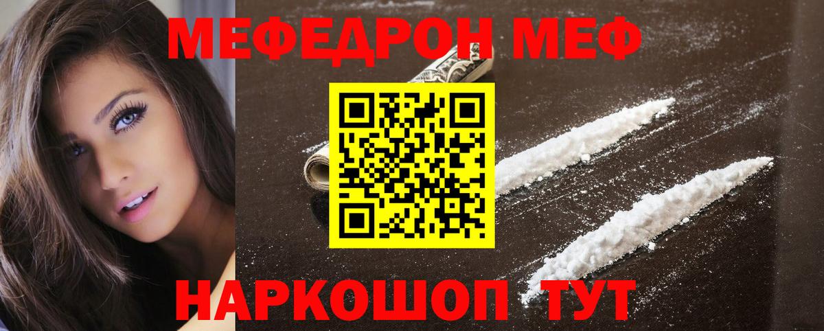 МЯУ-МЯУ мука  МЯУ-МЯУ  Надым  Вход с VPN  МЯУ-МЯУ mephedrone 