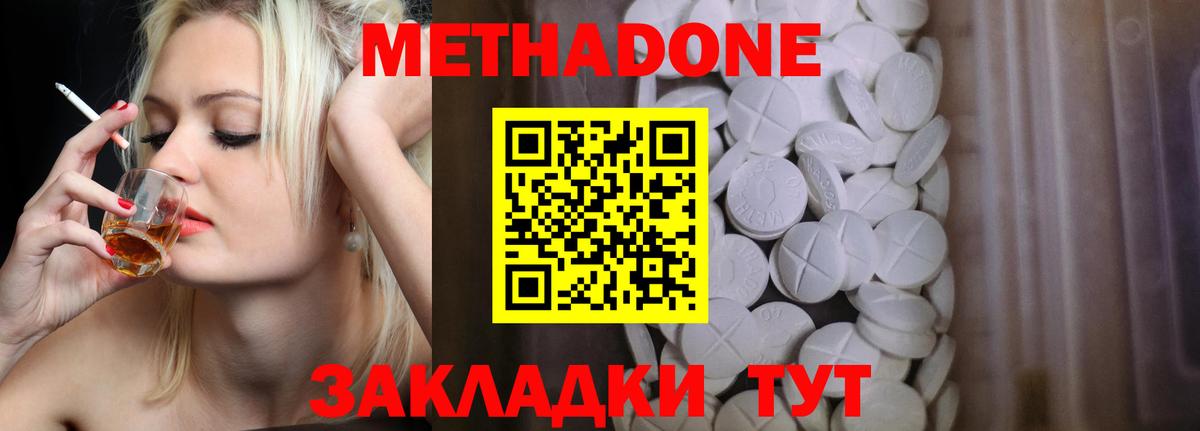 Метадон белоснежный Надым