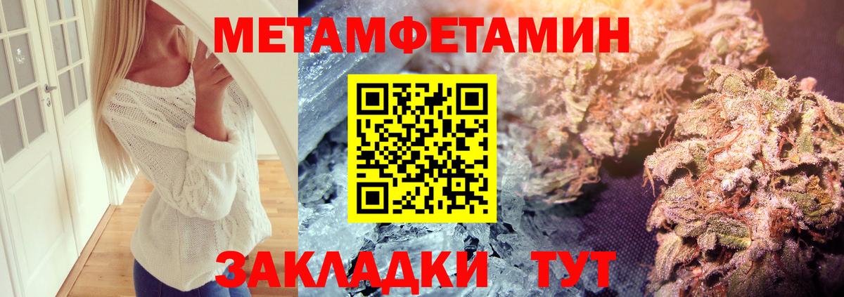 Метамфетамин мет Надым