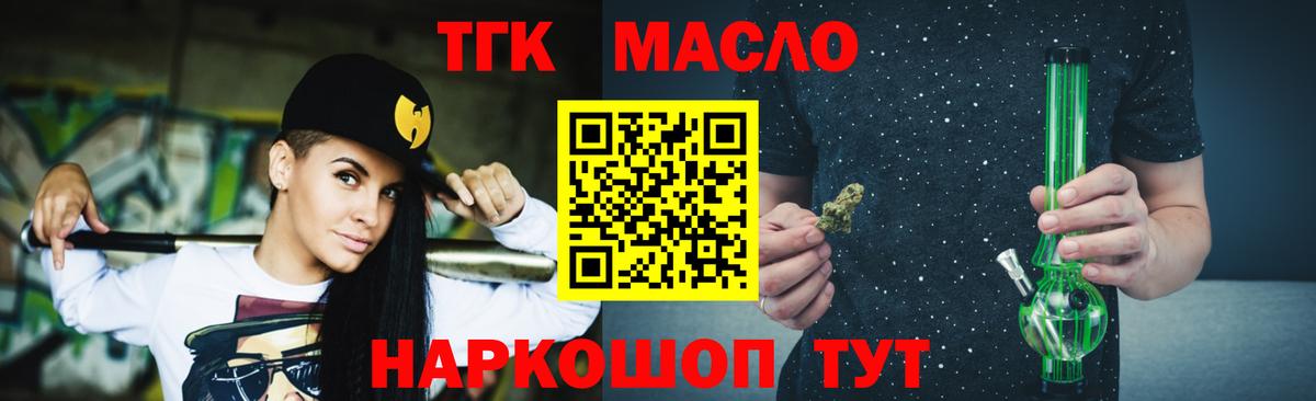 ТГК гашишное масло Надым